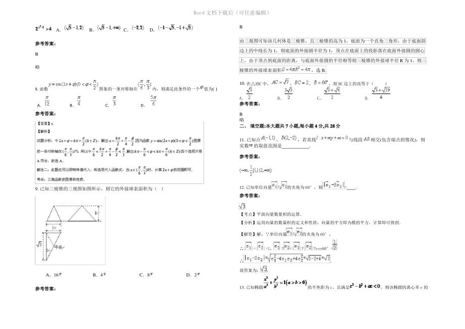 四川省乐山市桥沟中学2021年高三数学理上学期期末试卷含解析.pdf_第2页