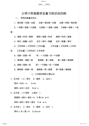 2022年新人教版六年级数学总复习知识点归纳 .pdf