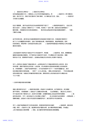 2022年C语言实训心得体会 .pdf