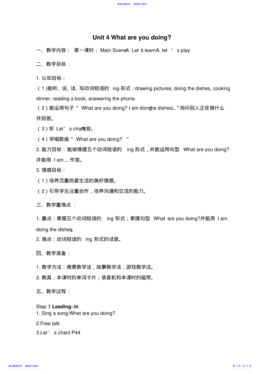 2022年PEP小学英语五年级下册Unit4Whatareyoudoing教案 .pdf_第1页