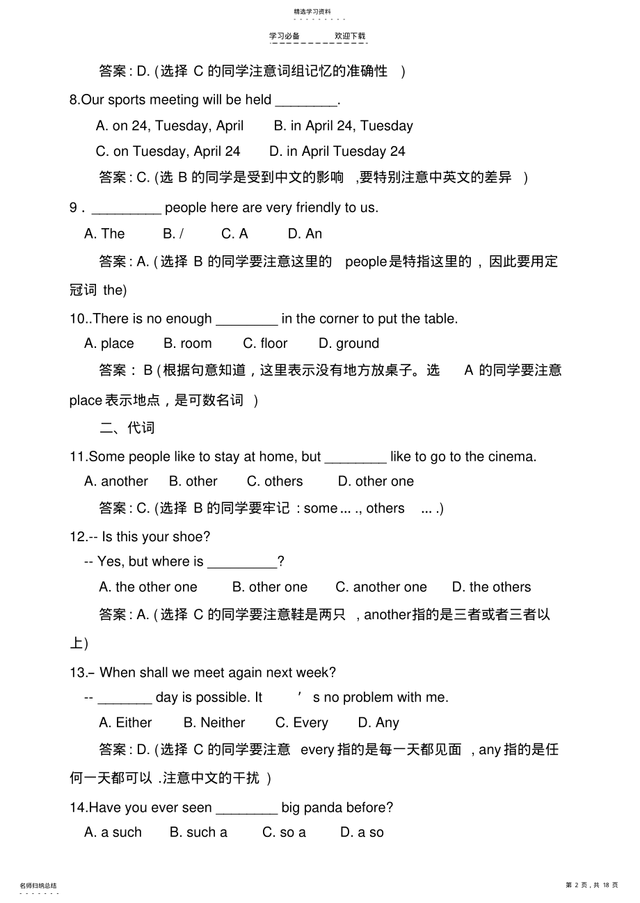 2022年新目标英语中考英语易错题 .pdf_第2页