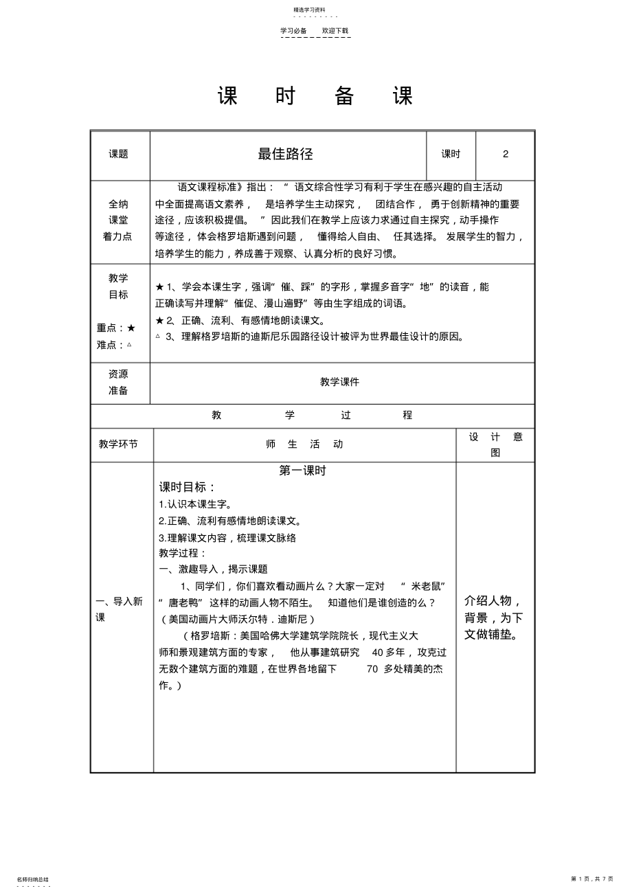 2022年最佳路径教学设计 .pdf_第1页