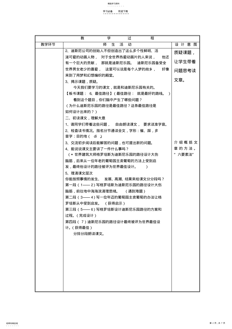 2022年最佳路径教学设计 .pdf_第2页