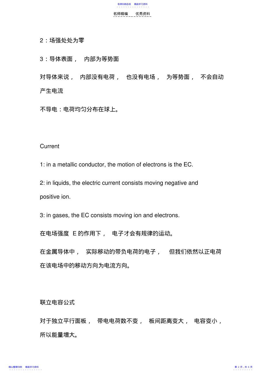 2022年SAT物理知识点总结 .pdf_第2页