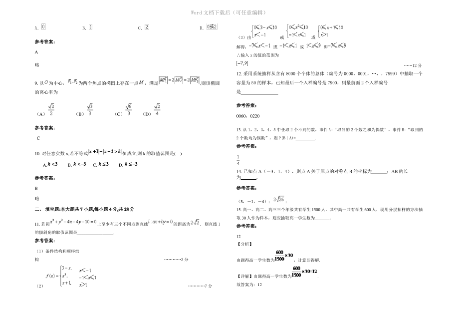 四川省巴中市梁永中学高二数学文月考试卷含解析.pdf_第2页