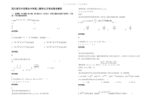 四川省巴中市梁永中学高二数学文月考试卷含解析.pdf