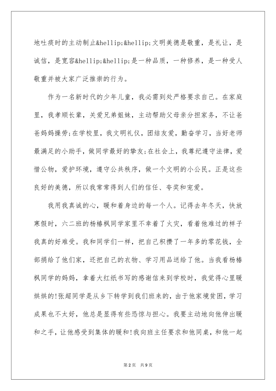 2022传承中华文化共筑精神家园演讲稿优质.docx_第2页