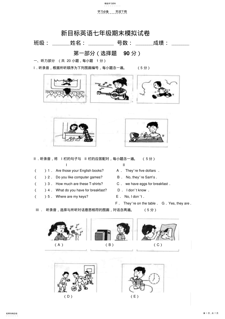 2022年新目标英语七年级上册期末考试试题及听力材料 .pdf_第1页