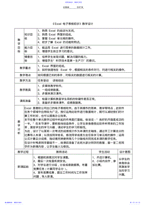 2022年Excel教案 .pdf