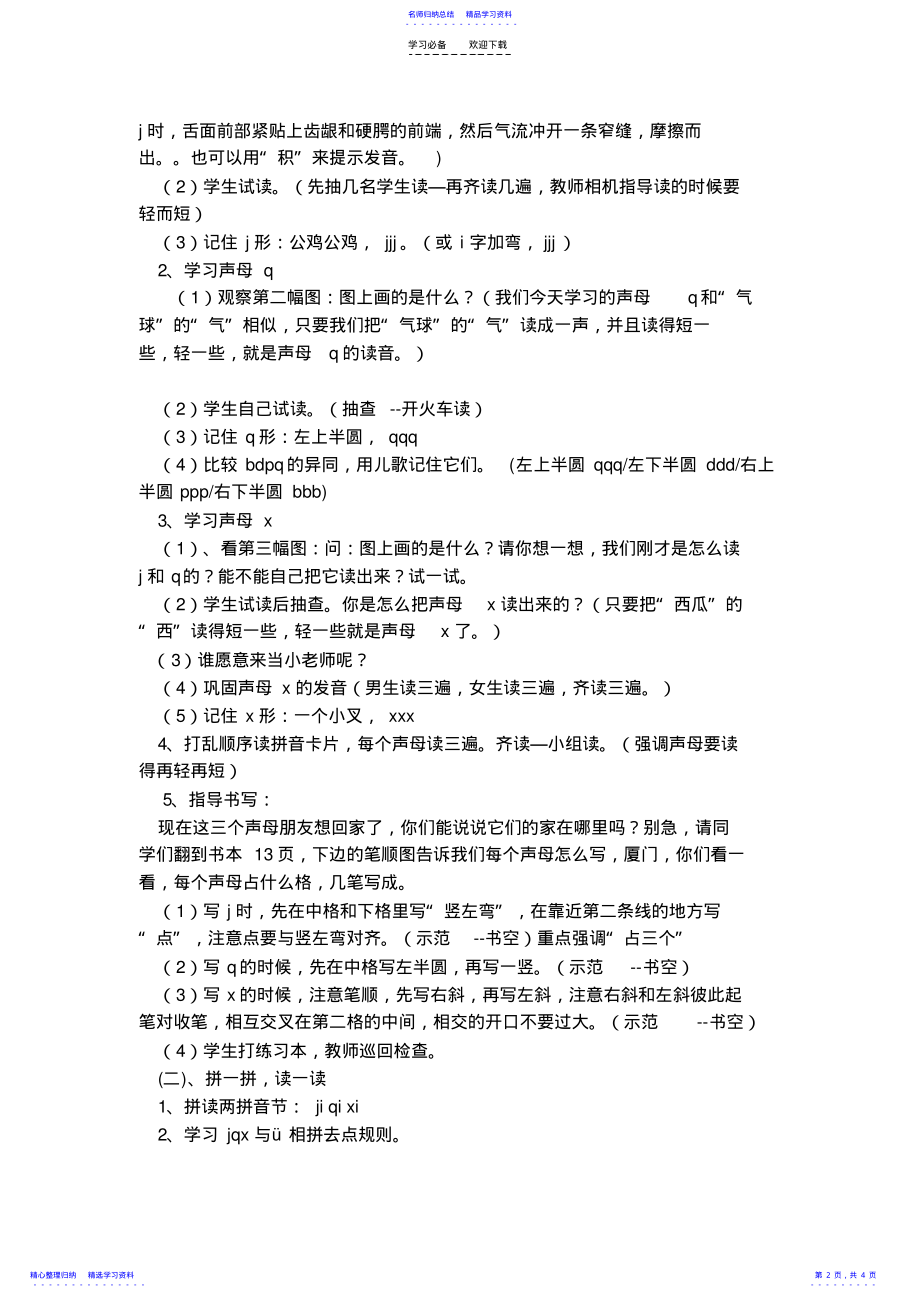 2022年jqx教学设计doc .pdf_第2页