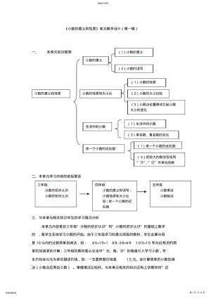 2022年新课标人教版小学四年级数学下册教案小数的意义和性质教学设计 .pdf