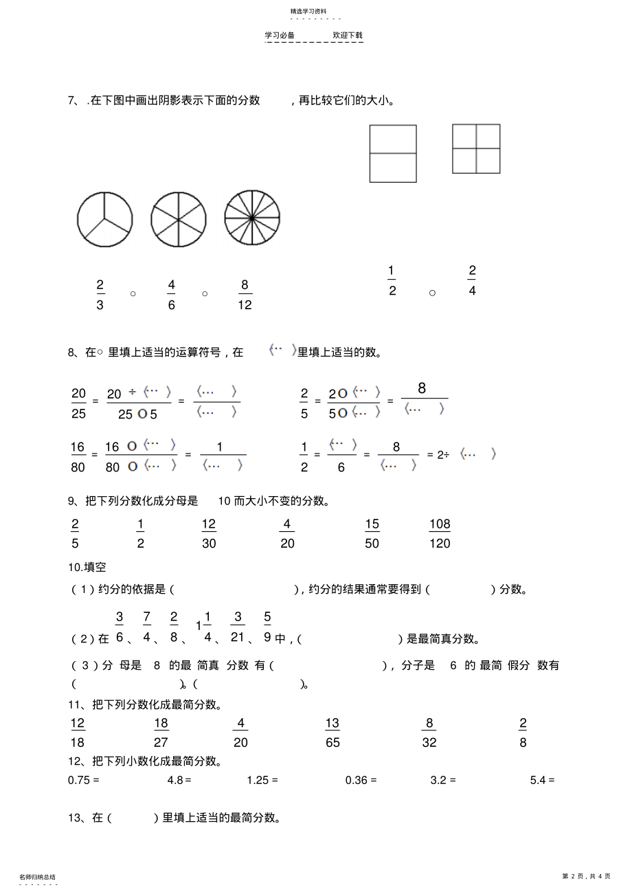 2022年新人教版五年级下册约分和通分专项练习 .pdf_第2页