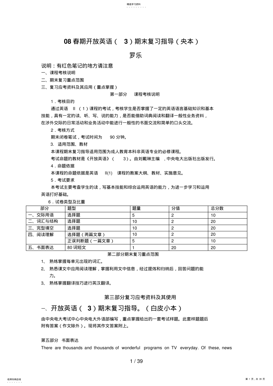 2022年春期开放英语期末复习指导 .pdf_第1页