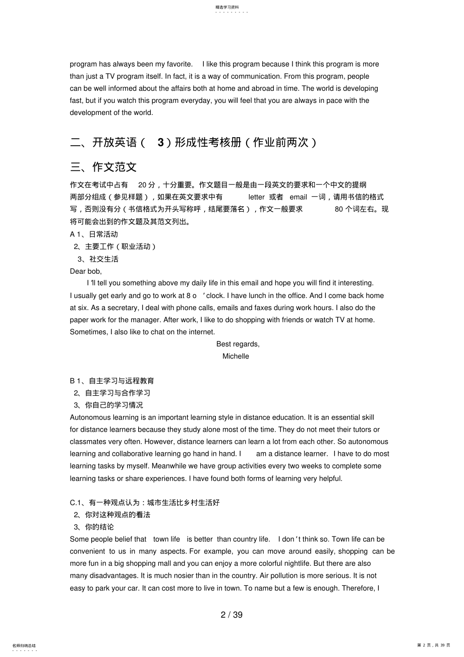 2022年春期开放英语期末复习指导 .pdf_第2页