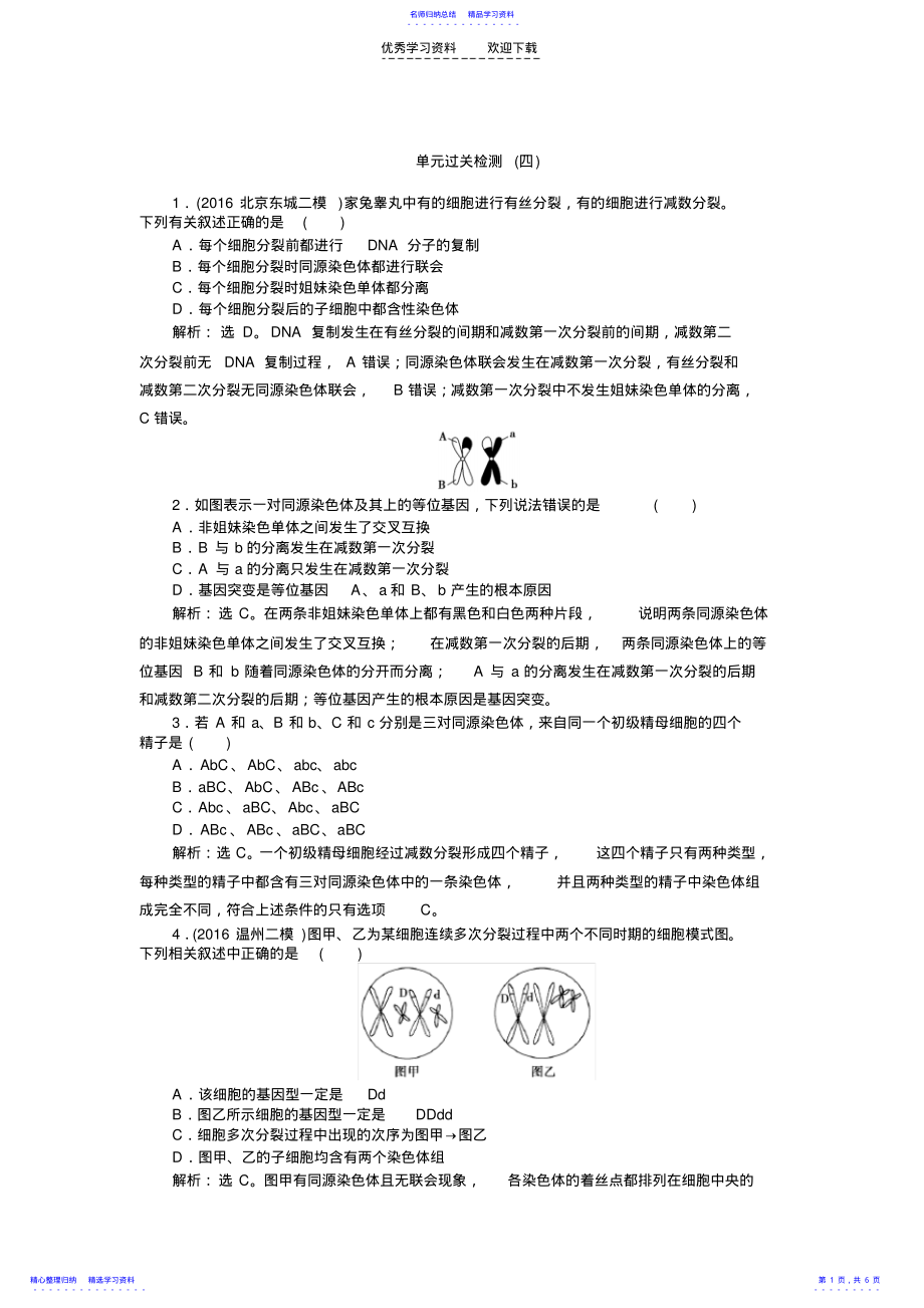 2022年2021届人教版细胞的生命历程单元测试 .pdf_第1页