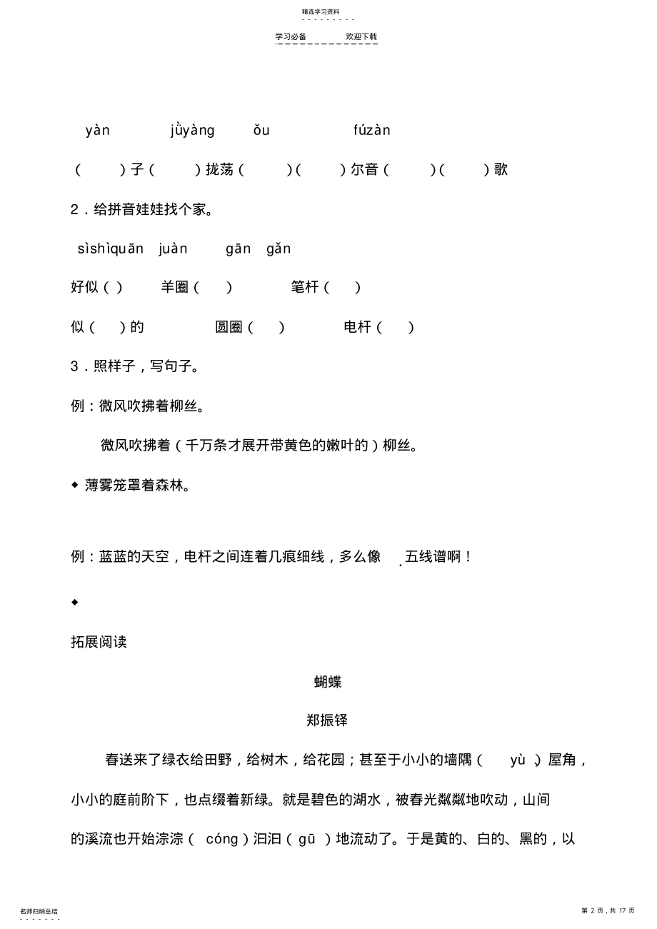 2022年新人教版小学语文三年级下册第一单元练习题精品 .pdf_第2页