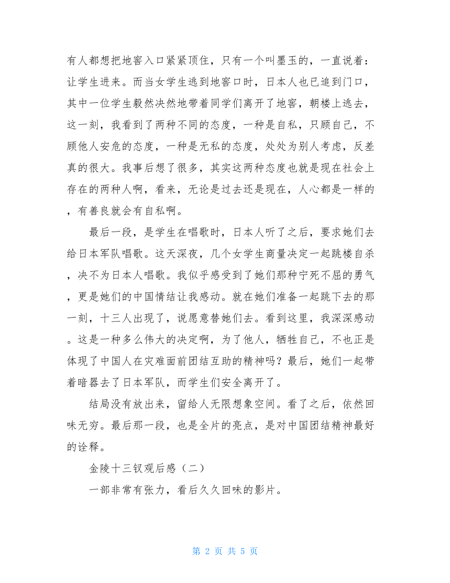 金陵十三钗经典影评金陵十三钗观后感.doc_第2页