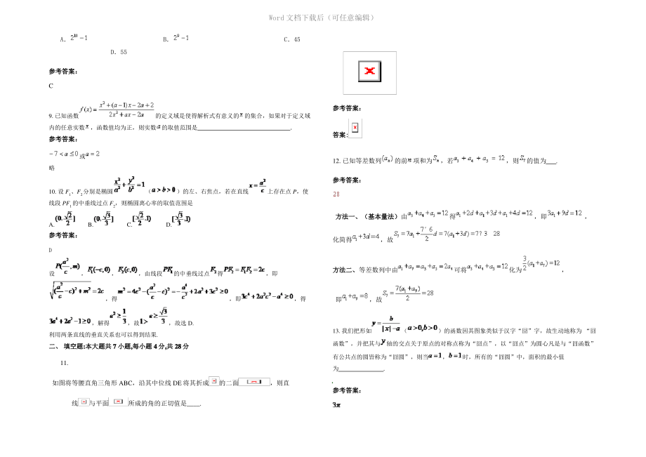 内蒙古自治区呼和浩特市和林格尔蒙古族学校高三数学文上学期期末试题含解析.pdf_第2页