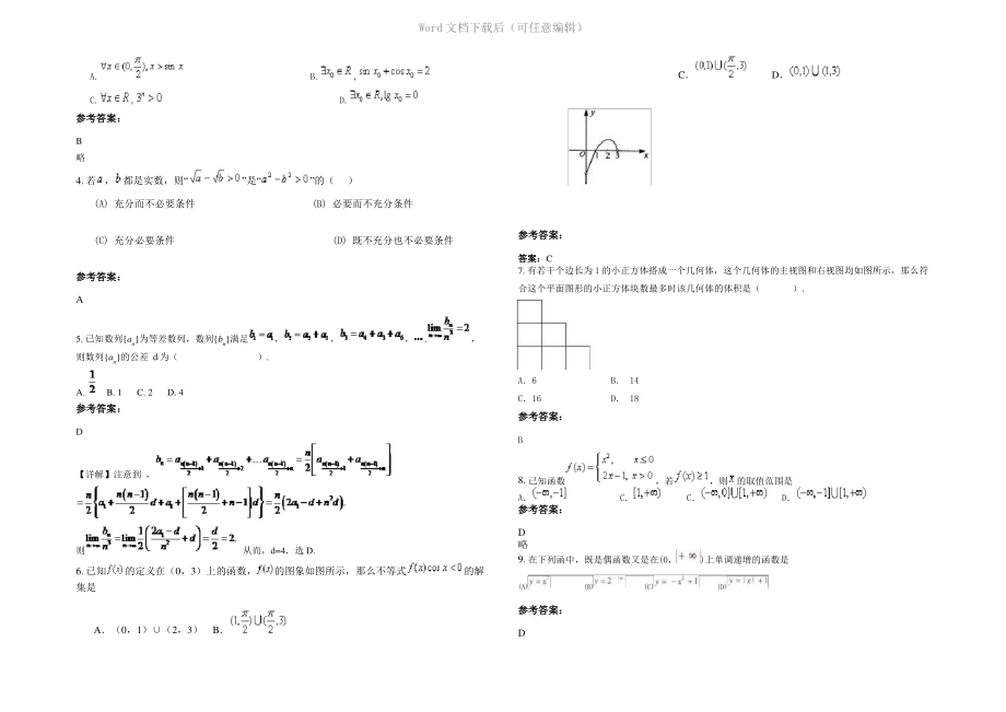四川省巴中市市巴州区第四中学校2022年高三数学理月考试卷含解析.pdf_第2页