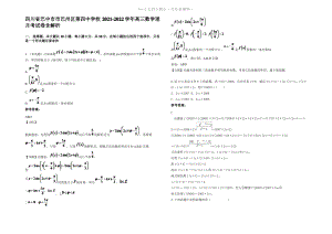 四川省巴中市市巴州区第四中学校2022年高三数学理月考试卷含解析.pdf