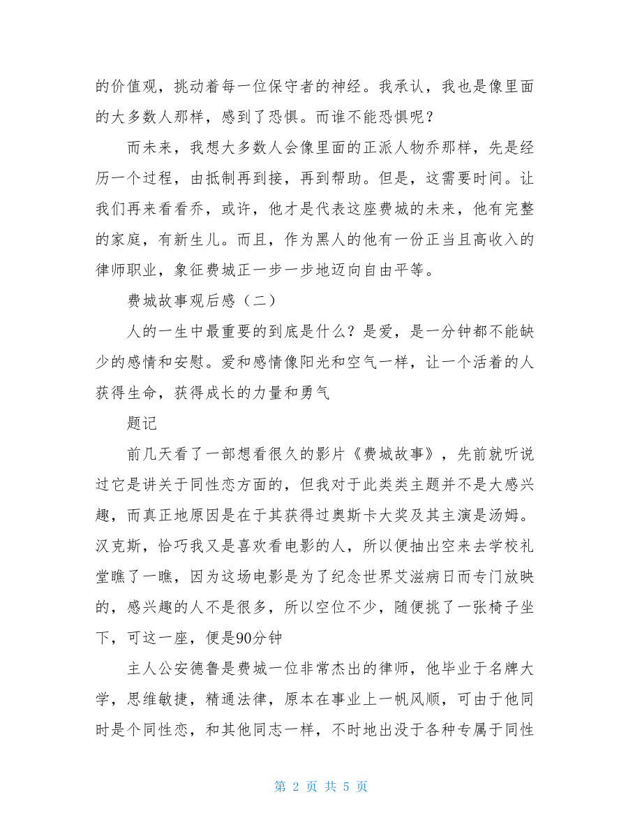 费城故事观后感英文版 费城故事观后感.doc_第2页