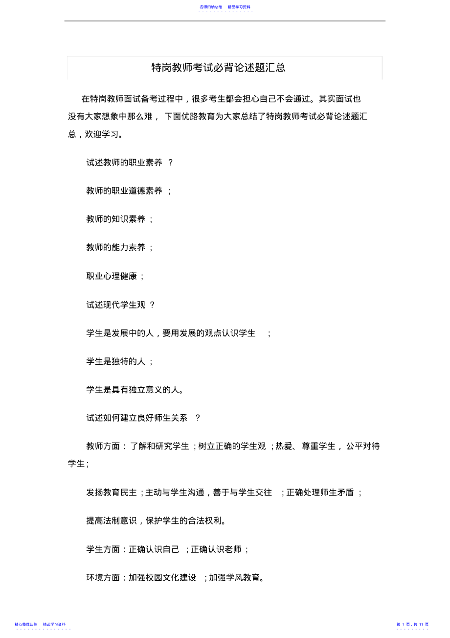 2022年2021年特岗教师考试必背论述题汇编 .pdf_第1页