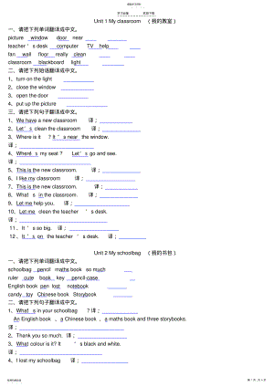 2022年新版PEP四年级英语上册单元重点单词和句型练习题 .pdf