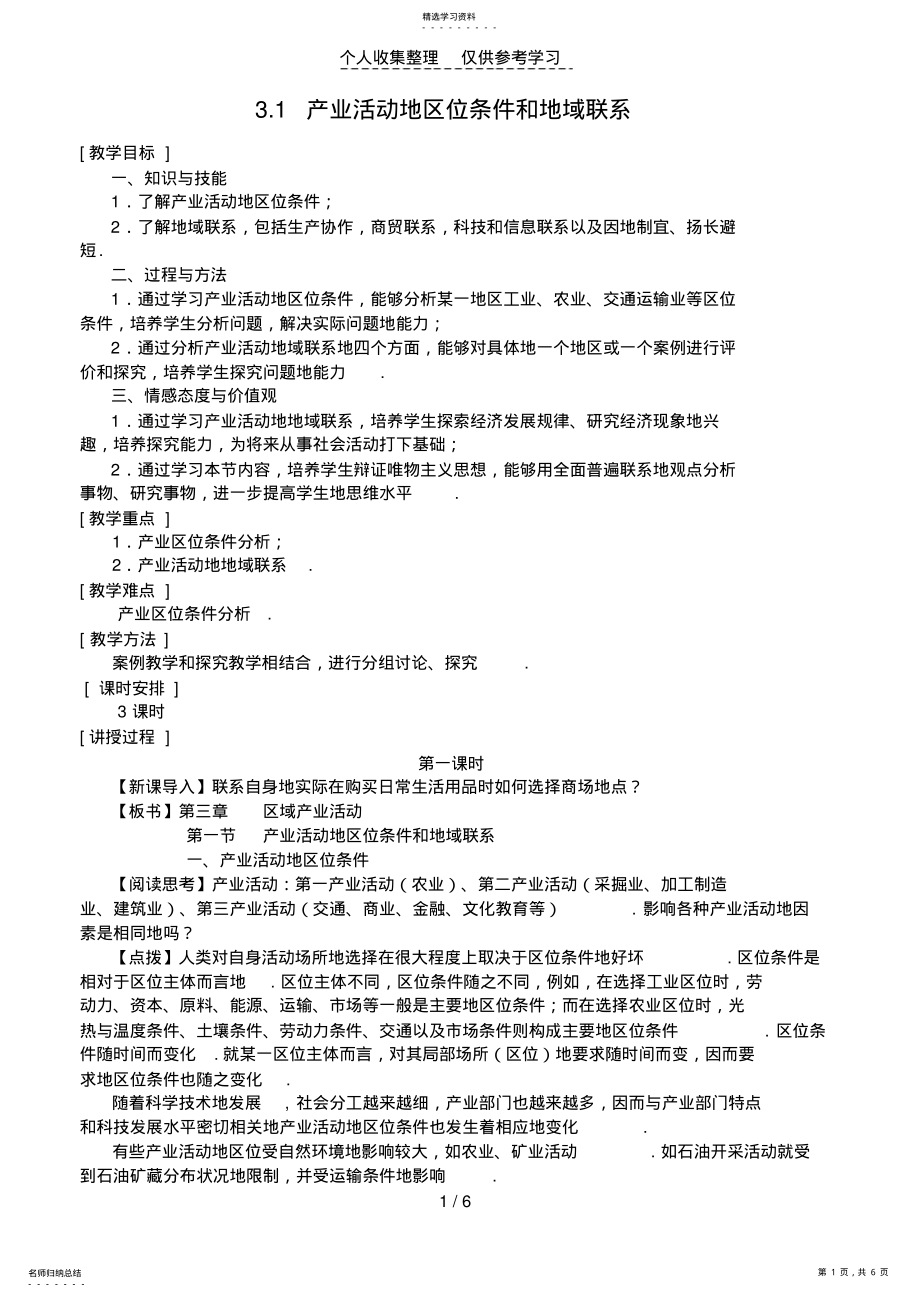 2022年普通高中地理产业活动的区位条件和地域联系教案 .pdf_第1页