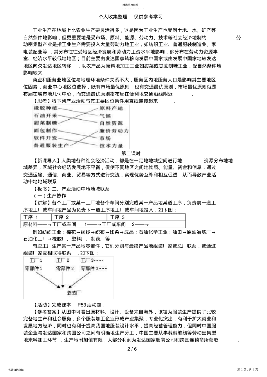 2022年普通高中地理产业活动的区位条件和地域联系教案 .pdf_第2页