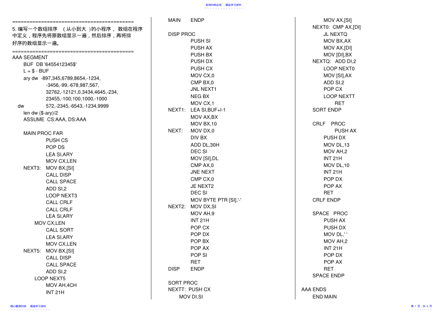 2022年8086汇编经典例程 .pdf_第1页