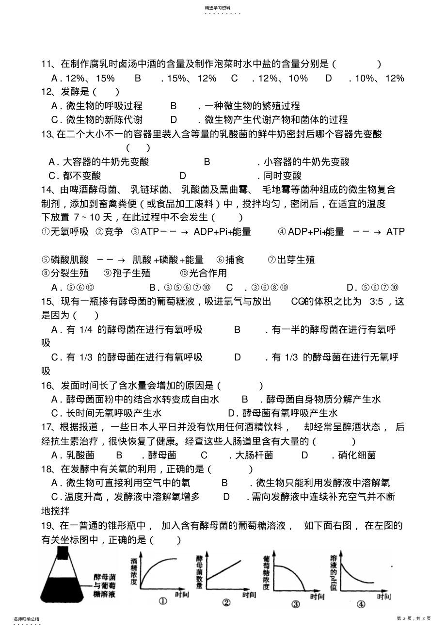 2022年新人教版高中生物选修1专题1传统发酵技术的应用综合练习 .pdf_第2页