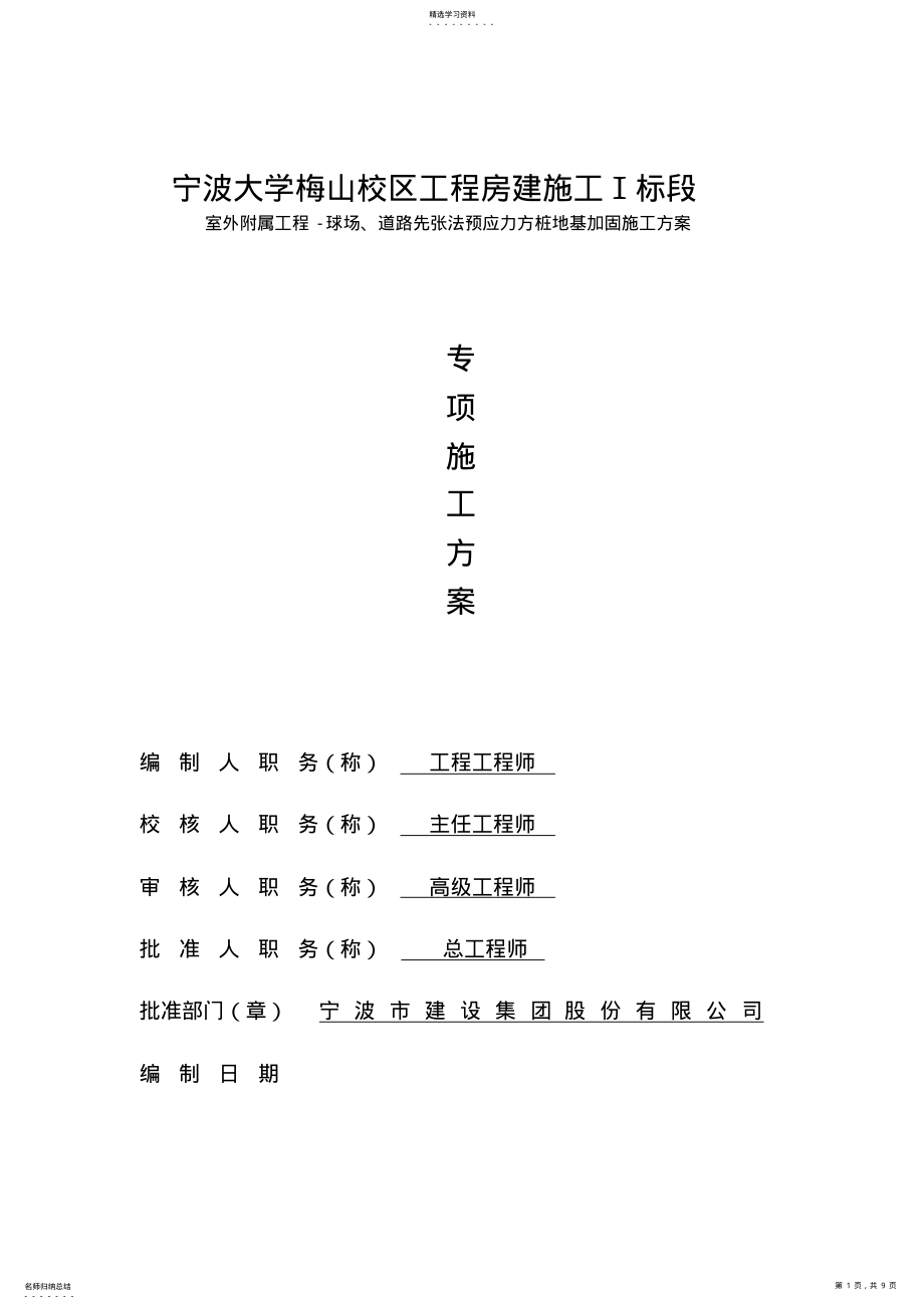 2022年方桩静压施工方案 .pdf_第1页