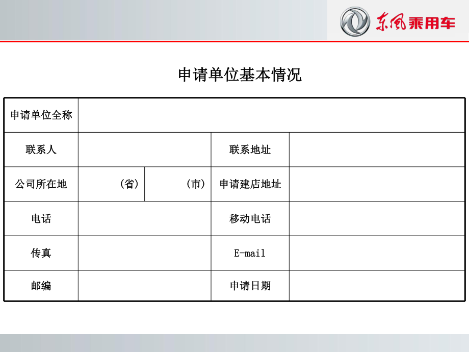 专营店申请书00001.ppt_第2页