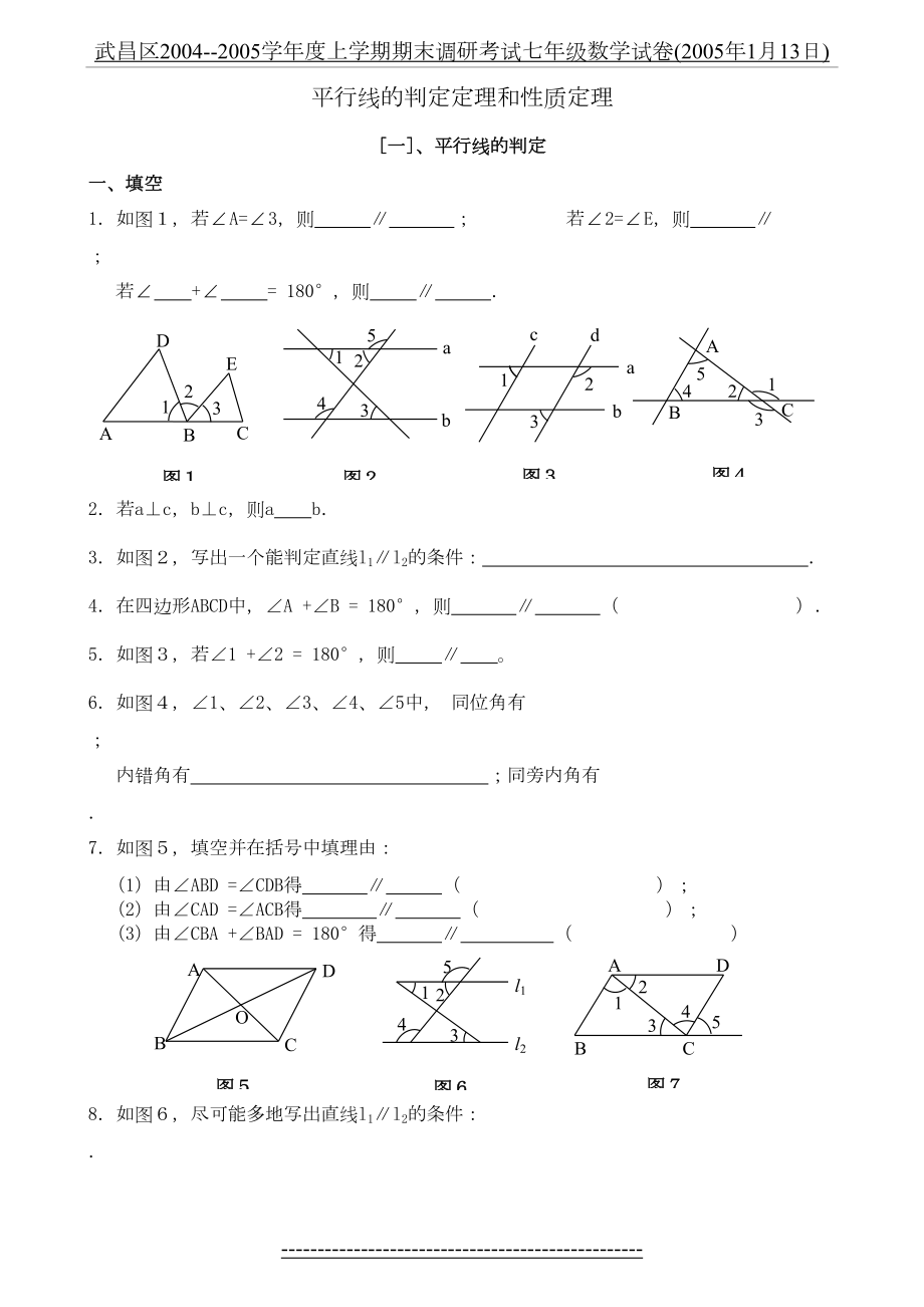 平行线的判定和性质练习题-2.doc_第2页