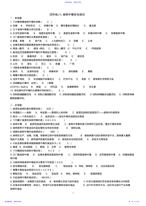 2022年2021食品安全学复习题及答案 .pdf