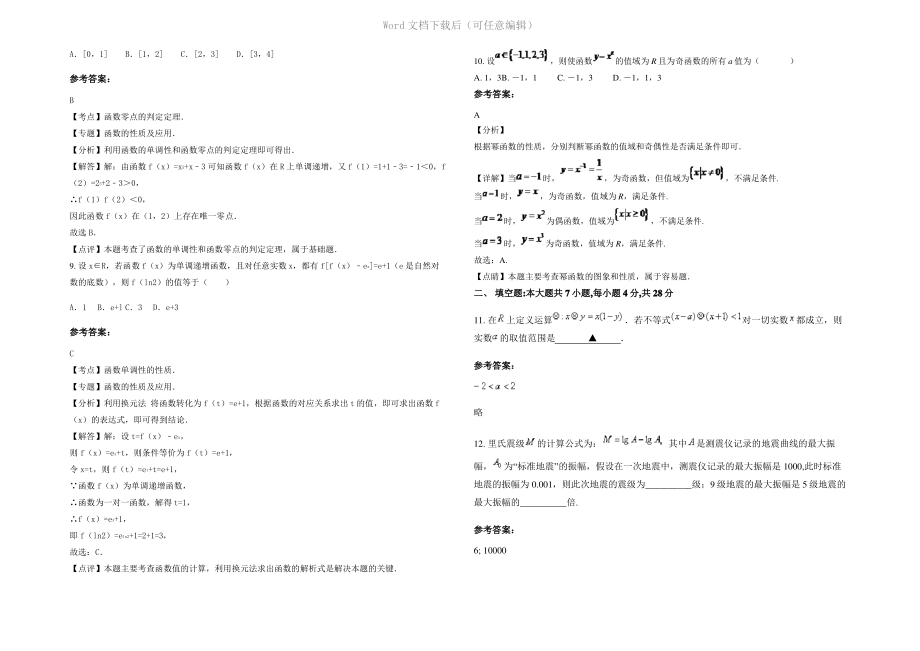 四川省巴中市平昌县邱家镇初级中学高一数学理月考试卷含解析.pdf_第2页