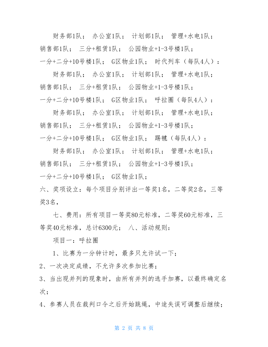 2021年公司迎新年活动方案迎新年活动策划方案.doc_第2页