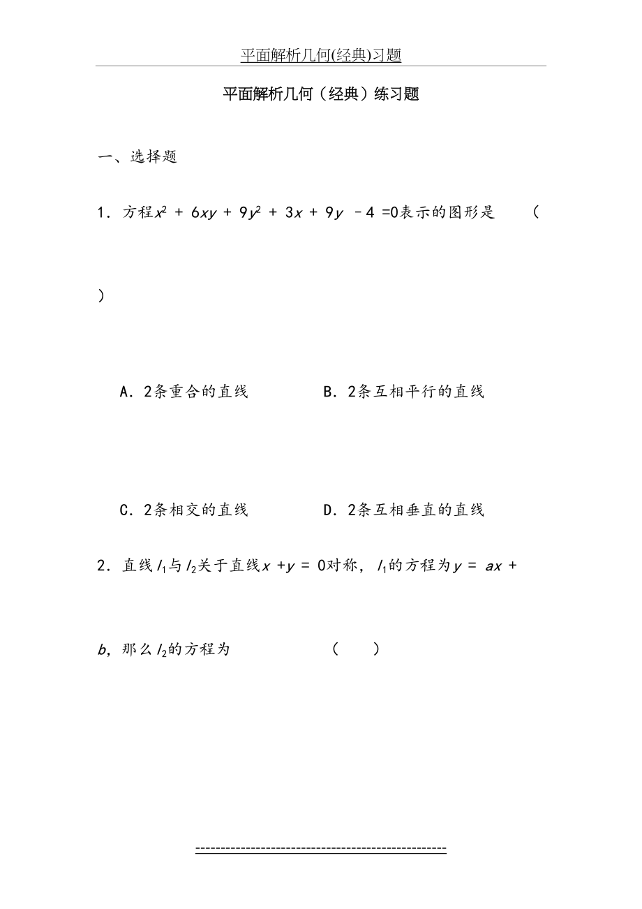 平面解析几何(经典)习题.doc_第2页