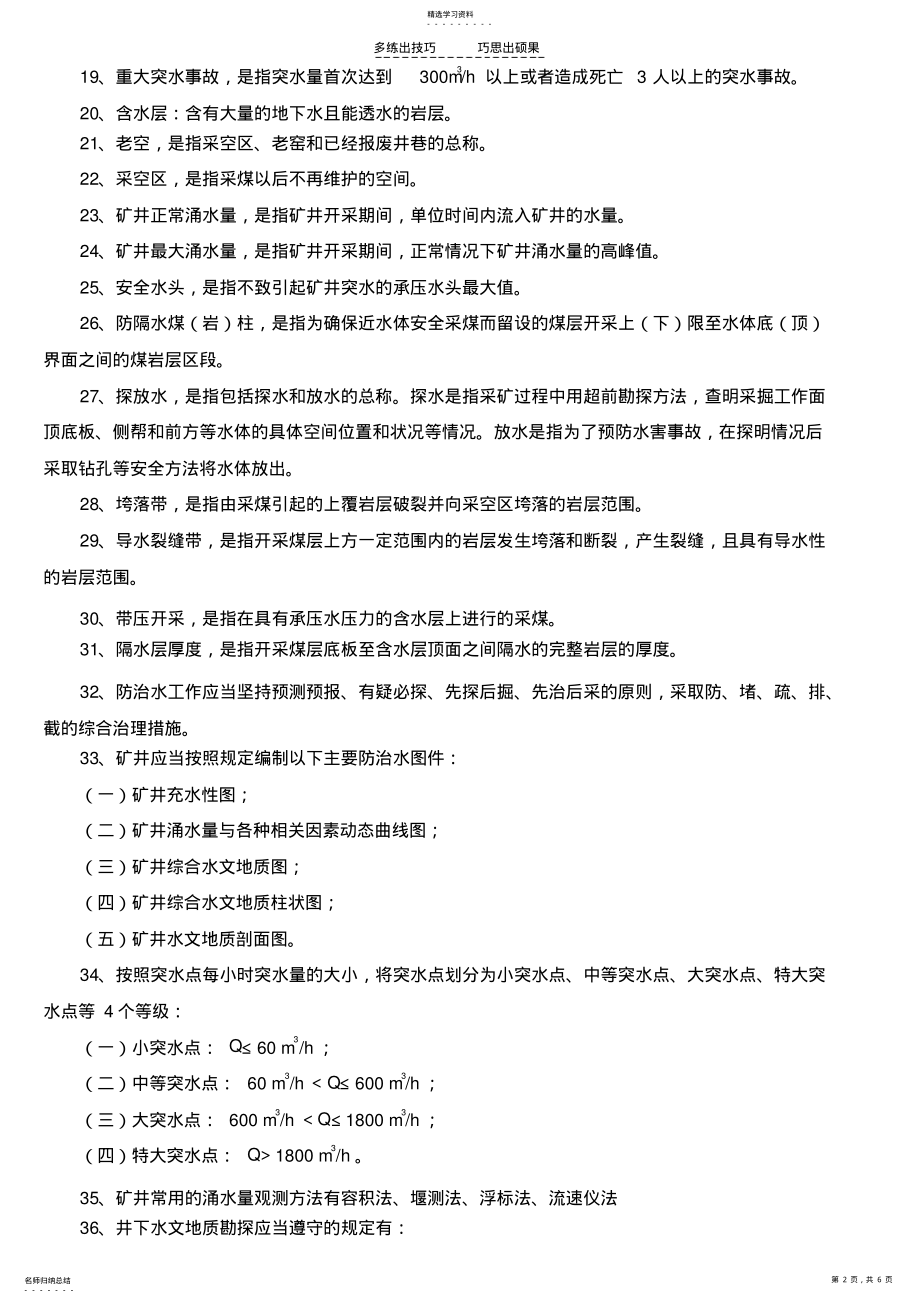 2022年新煤矿防治水规定考试复习题 .pdf_第2页