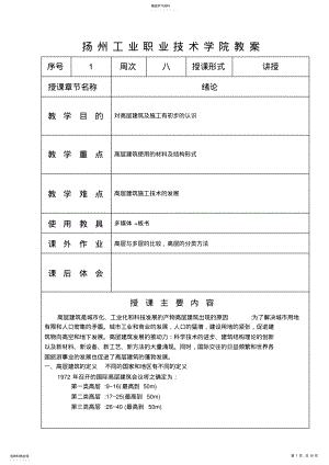 2022年新《高层建筑施工》教案 .pdf