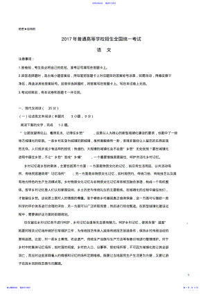 2022年2021年高考语文真题全国卷3Word版 .pdf