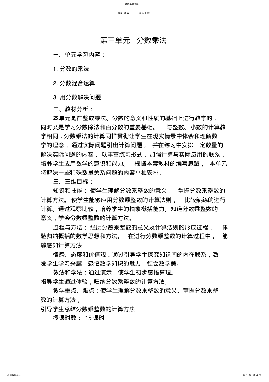 2022年新北师大版五年级数学下册分数乘法导学案 .pdf_第1页