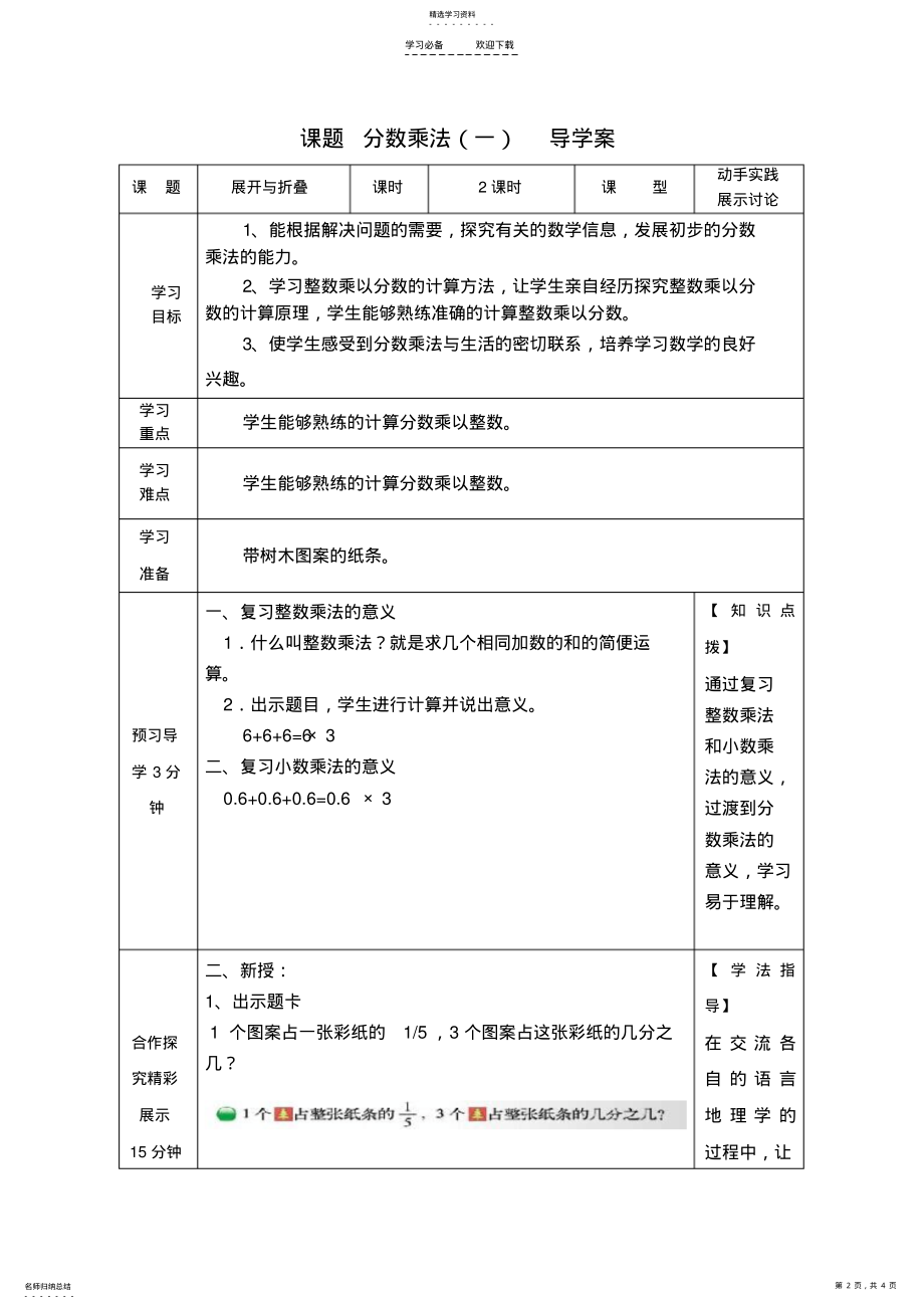 2022年新北师大版五年级数学下册分数乘法导学案 .pdf_第2页