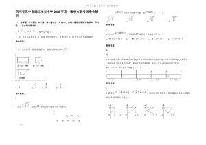 四川省巴中市通江永安中学2020年高一数学文联考试卷含解析.pdf