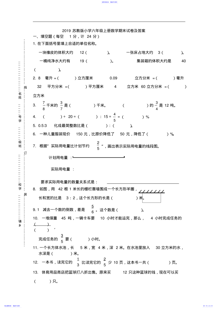 2022年2021苏教版小学六年级上册数学期末试卷及答案 .pdf_第1页