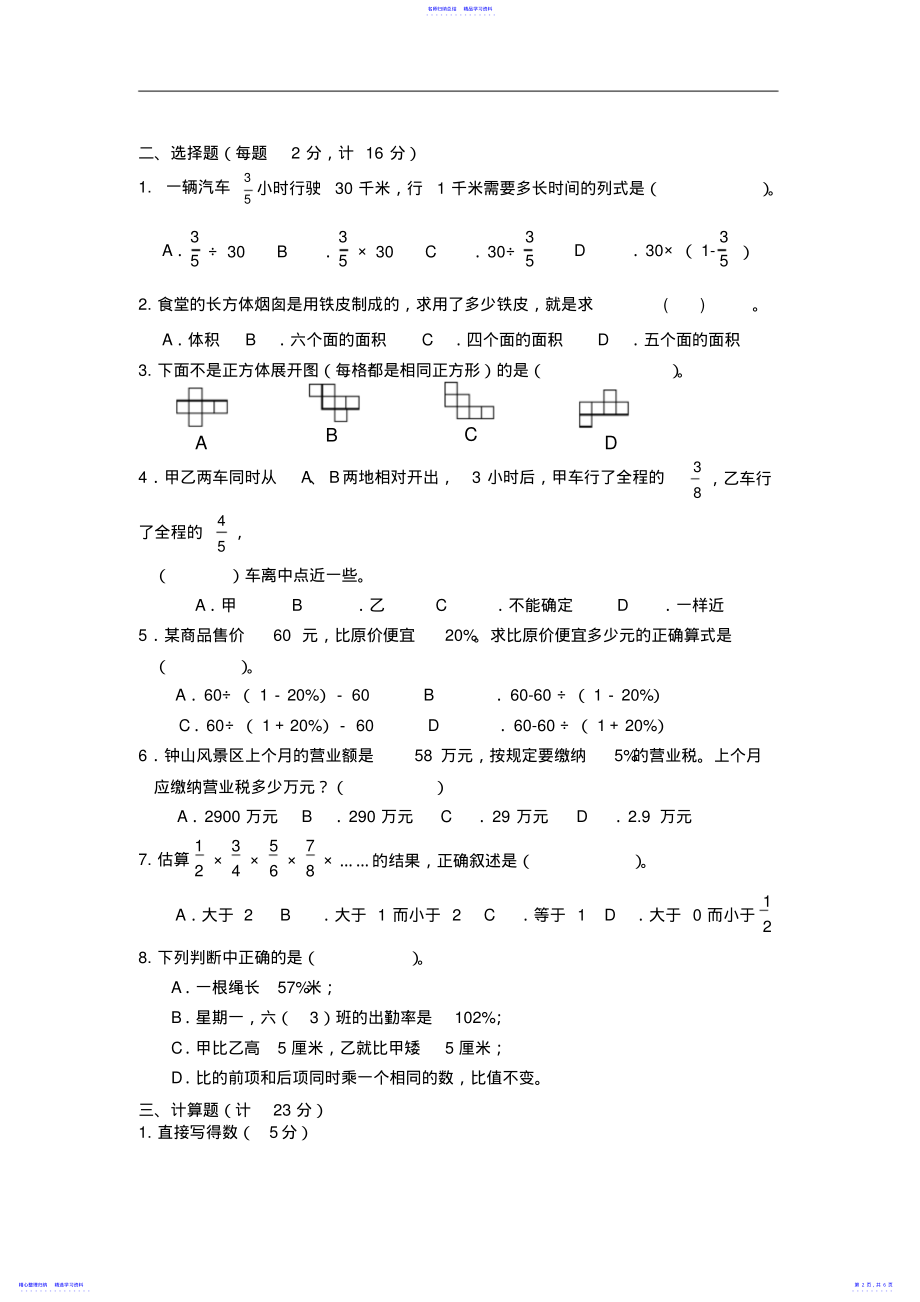 2022年2021苏教版小学六年级上册数学期末试卷及答案 .pdf_第2页