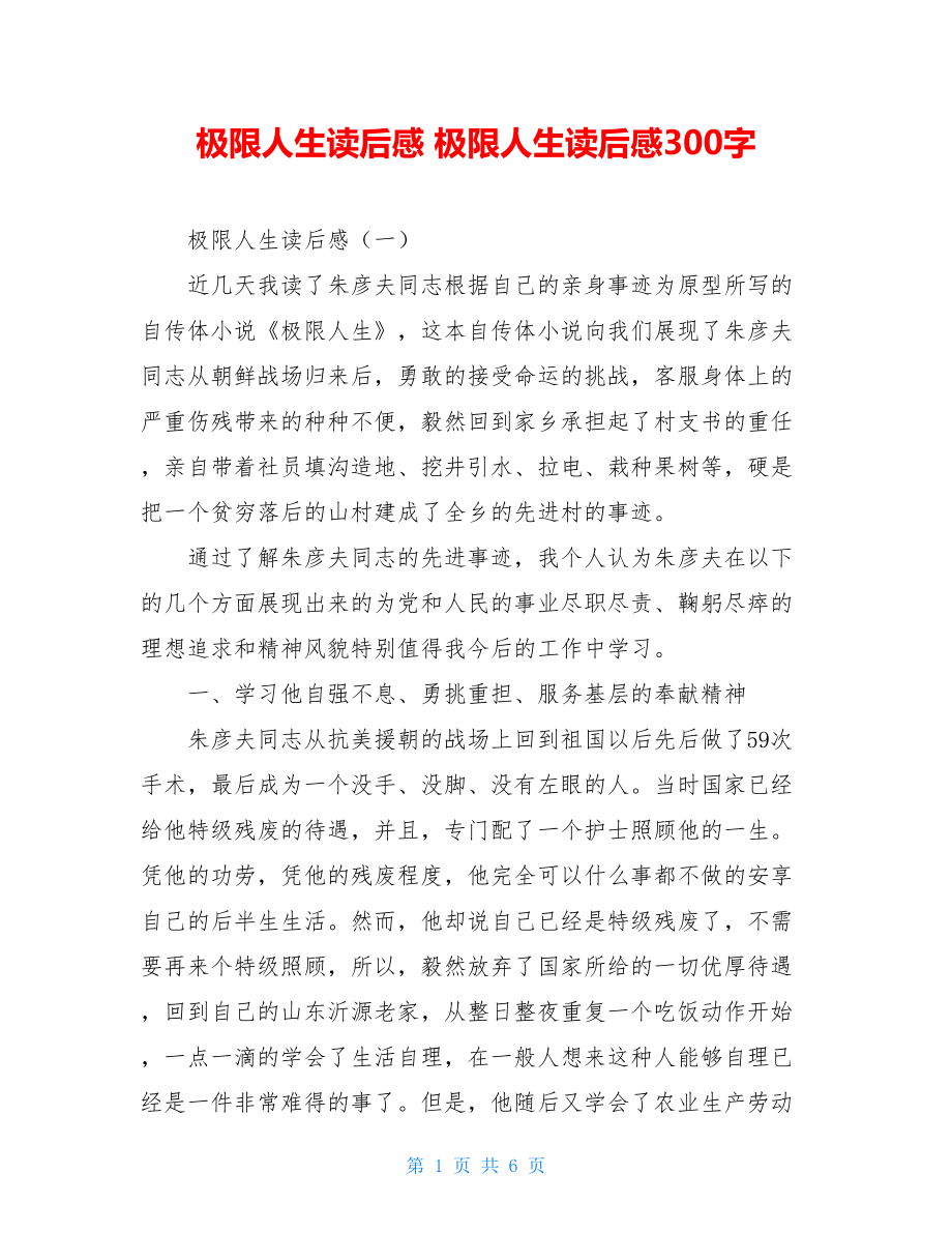 极限人生读后感 极限人生读后感300字.doc_第1页