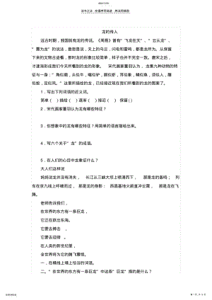 2022年新课标北师大版小学语文五年级下册课内阅读题全册精品 .pdf