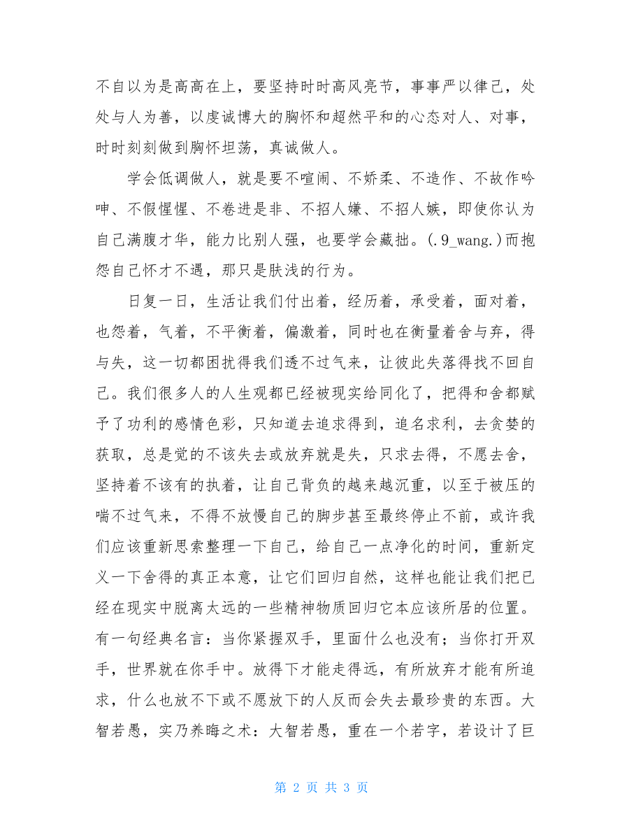 舍得的读后感300 舍得读后感.doc_第2页