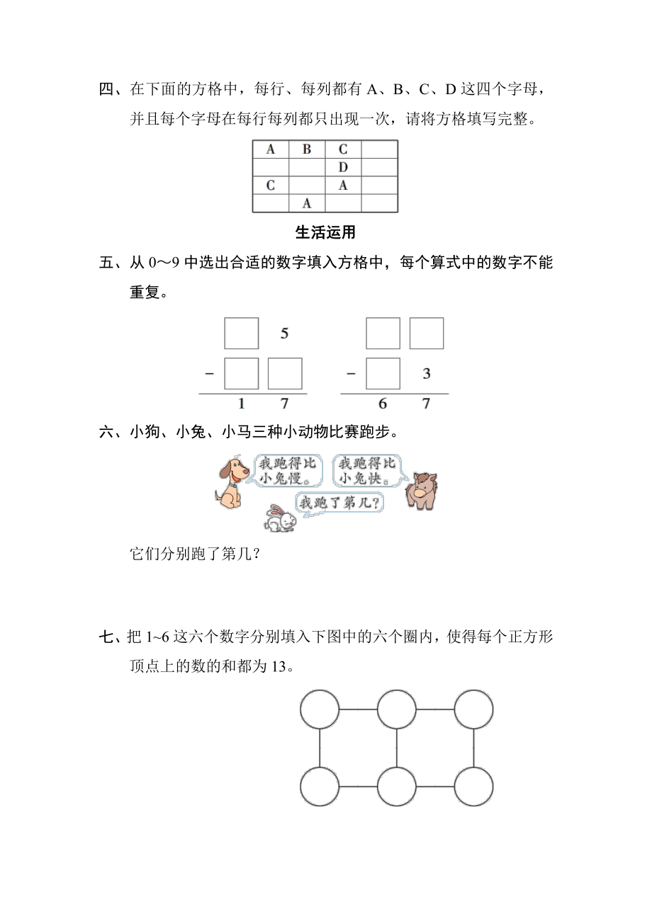 人教版二年级数学下册第9单元复习卡及答案.pdf_第2页